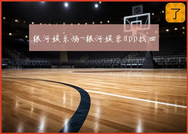 银河娱乐场-银河娱乐app找回